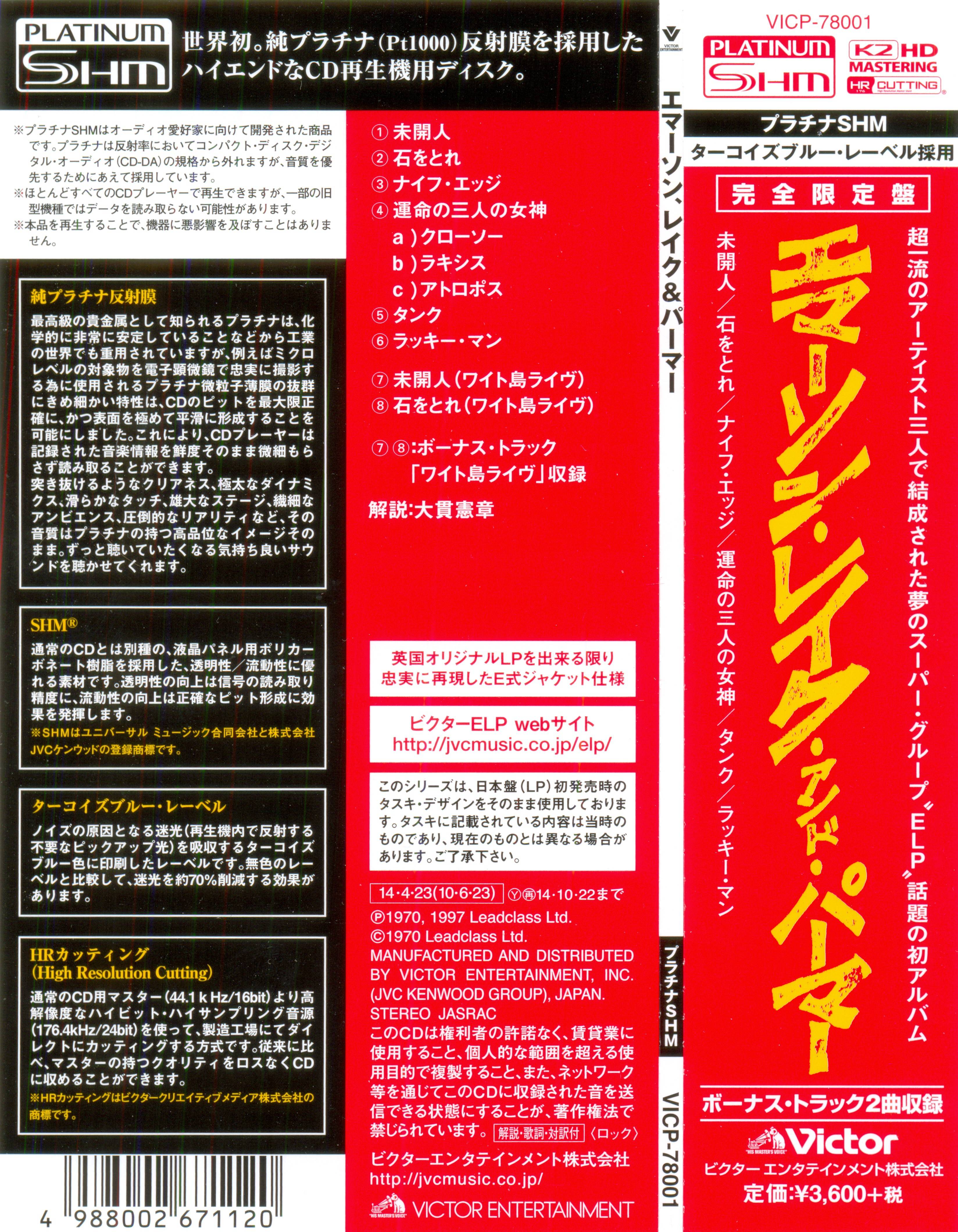 Emerson, Lake and Palmer Emerson Lake and Palmer : Obi JPN